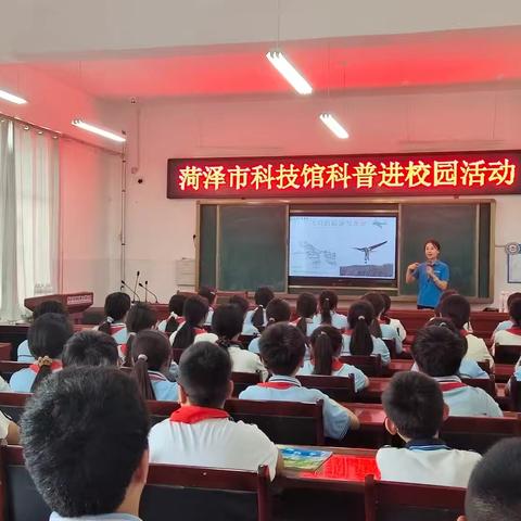 童心筑梦 科创启航 —— 定陶区第五实验小学“童梦飞翔”科普进校园活动精彩纪实