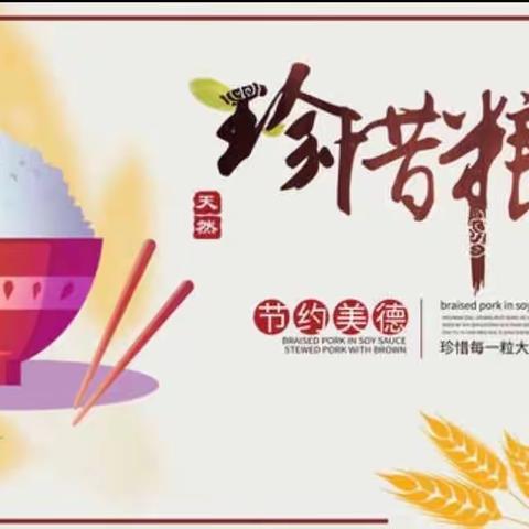 【节约粮食 反对浪费 】美好“食”光，珍惜粮食——蓝精灵维利斯幼儿园节约粮食倡议书