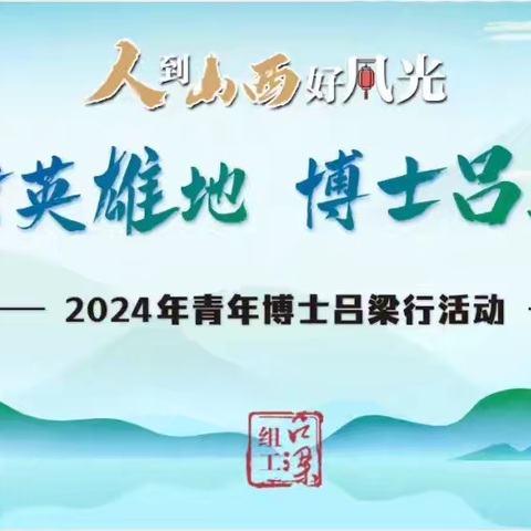 情牵母校忆芳华 向光而行筑未来——吕梁农校优秀校友杨增增博士回母校作励志报告