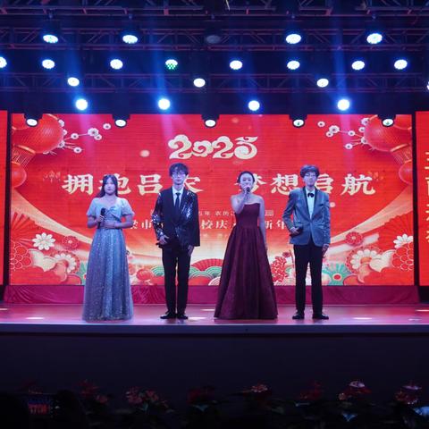 拥抱吕农 梦想启航——吕梁市农业学校2025年庆元旦新年晚会