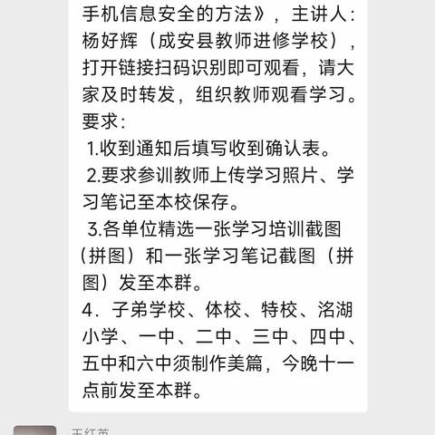 《信息安全在身边》     杨好辉讲座                                武安市体校信息技术2.0培训