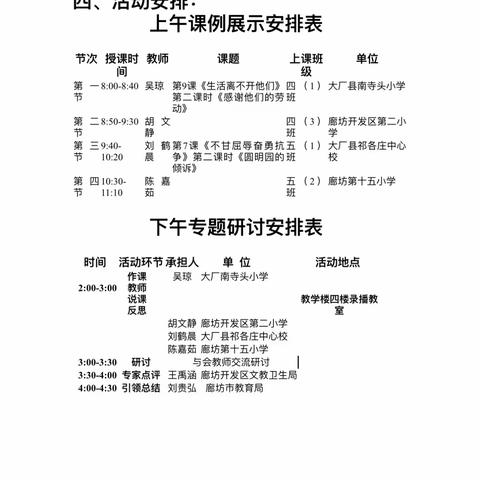 廊坊市小学道德与法治学科送教下乡活动