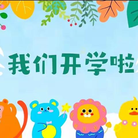 爱上幼儿园·爱上新一代