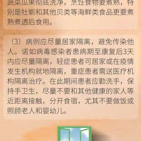 新一代清明幼儿园提醒您秋冬季如何预防诺如病毒🦠