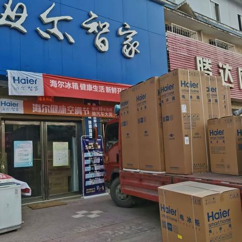 皇路店福盛海尔专卖店欢迎您