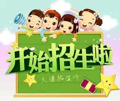 泸县百和镇百和中心小学校2023年秋期小学一年级招生通知