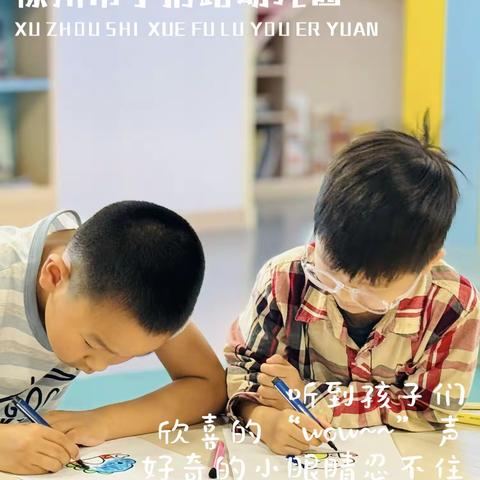 学府路 | 幼小衔接 • 泉山区图书馆社会实践