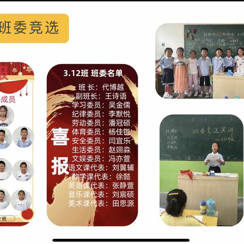 我和我的三（12）班那些事儿——平舆县外国语小学三（12）班班主任工作总结