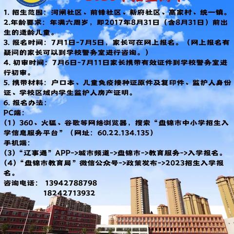 双台子区高家小学2023年招生简章