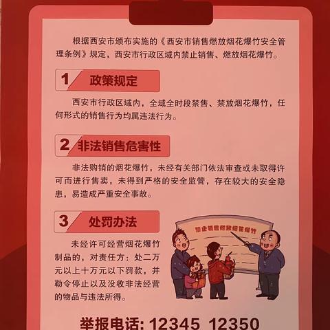 碑林区教育局 碑林区应急管理局 致广大学生及家长禁售禁放烟花爆竹的倡议书