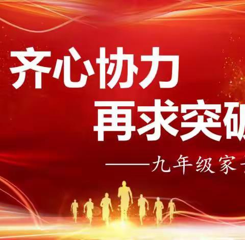 凝心聚力，家校联手攀高峰  ——虎林市青山学校九年级家长会暨一模分析