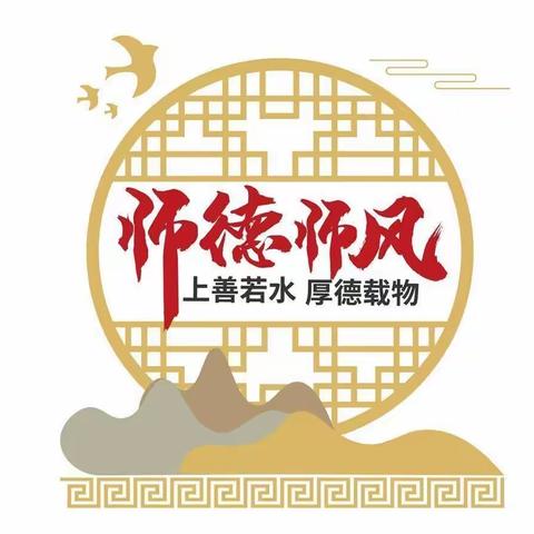 树立师德典范  塑造育人楷模----龙王庄镇孟楼小学“师德标兵”评选活动