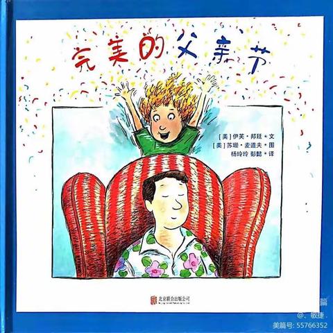 “绘本润童心，阅见美好” —— 从化区小宝宝幼儿园（第85期）绘本故事分享《完美的父亲节》