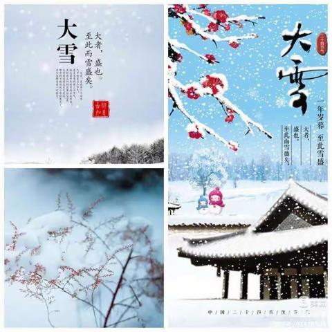 大雪至—寒渐浓——中一班美篇