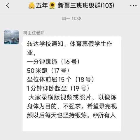 寒假体育锻炼，运动展风采——五常雅臣小学五年三班