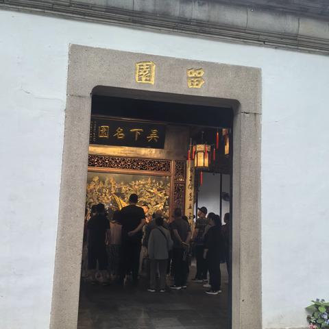 姑苏雅韵，留园静美 —— 2025.6闺蜜苏杭行（3）