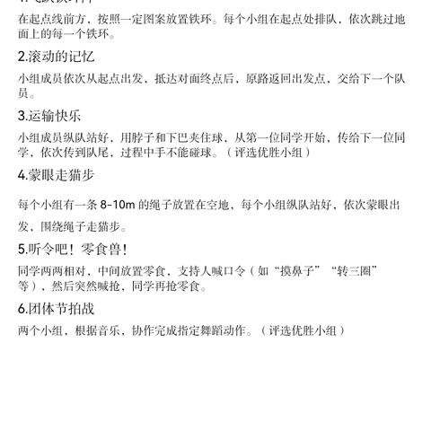 欢乐满怀，童趣飞扬 ——三贤6.6班秋季趣味运动会花絮