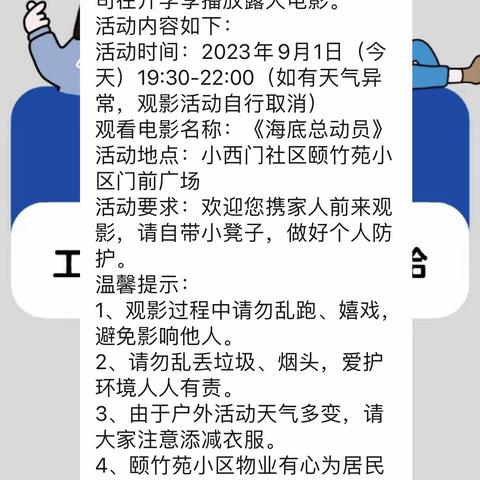 【小西门社区】党群服务“零距离” “四心”共进促和谐——系列活动 第十期