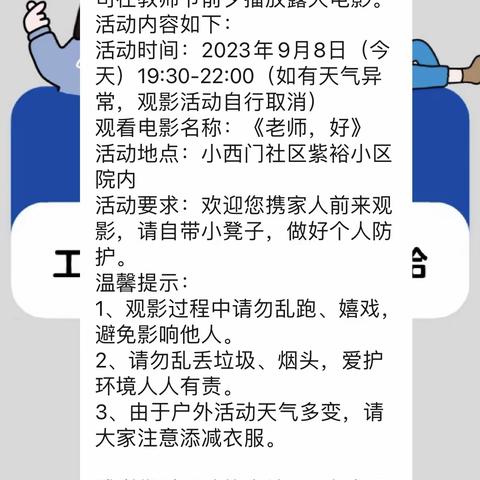 【小西门社区】党群服务“零距离” “四心”共进促和谐——系列活动 第十期