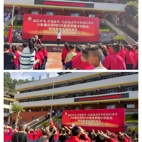 大歇小学 2025 年秋季开学仪式暨优秀学生颁奖典礼