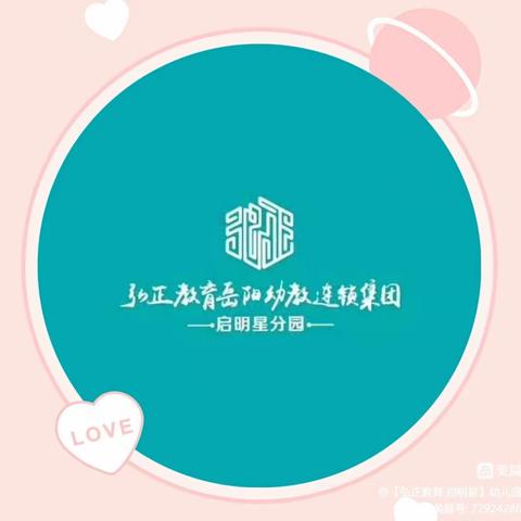 弘正启明星幼儿园 大一班美好记录（9月4日—9月16日）