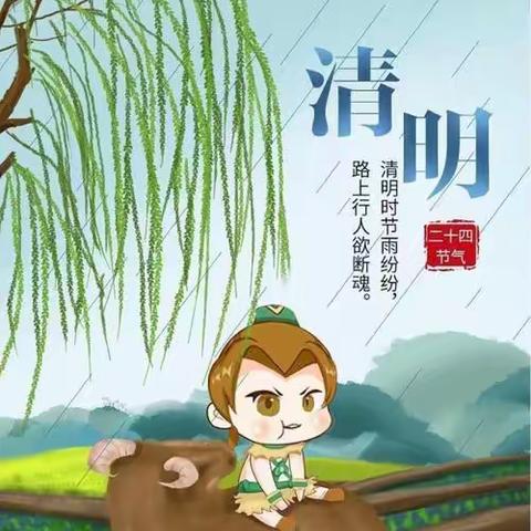 两河中星幼儿园清明节放假通知及温馨提示