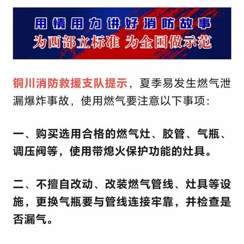 立即部署 火速行动‖铜川支队开展燃气领域消防安全专项整治行动