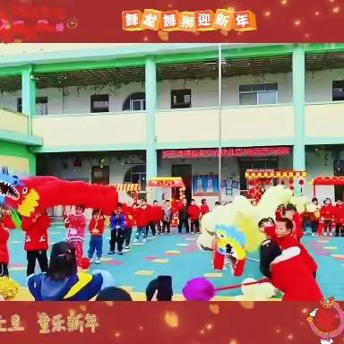 寻味元旦 童乐新年——黎平县德顺乡中心幼儿园庆元旦系列活动