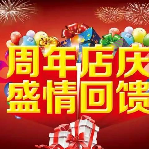 大福康药房二中店9月22-24号周年店庆，感恩回馈🎉🎉🎉🎉