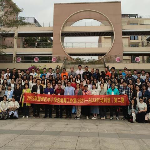 专家引领明方向，学校特色促成长———端州区中小学“三名”工作室培训班侧记（二）