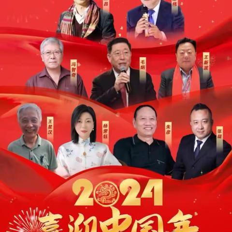 王新波应邀参加CETV“2024喜迎中国年”节目录制