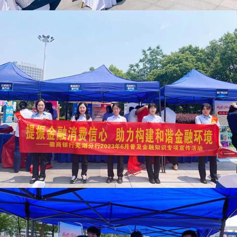 徽商银行长江路支行开展2023年银行业“普及金融知识万里行”暨守住钱袋子宣传活动