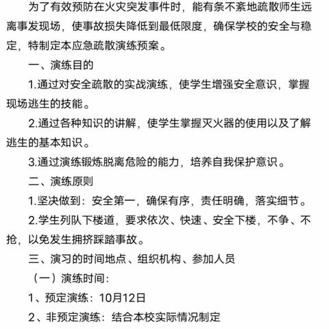 消防演练于行，安全守护入心——润城镇中心学校润城小学成功开展消防应急疏散演练活动