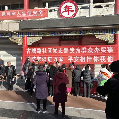 古城路社区开展“消防常识进万家，平安相伴你我他”