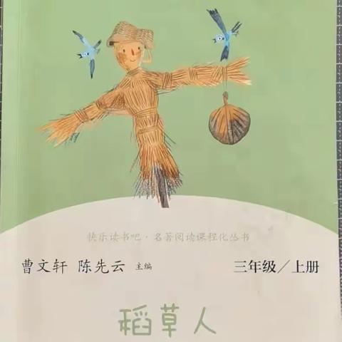 同读《稻草人》