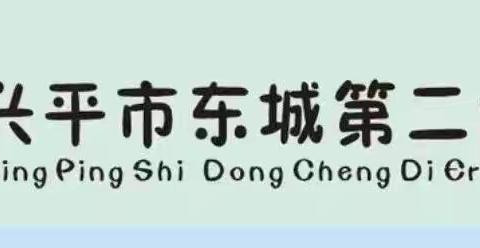 以演筑防•护幼成长——东城第二幼儿园安全应急演练纪实