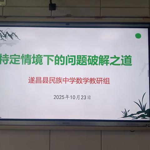 聚焦解题教学，赋能素养提升