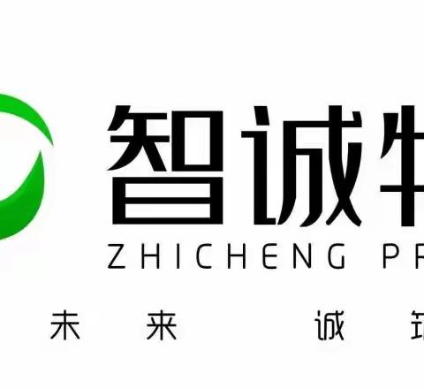 【智诚物业集团】凤翔花园小区物业服务周报（2023年10月7日一10月13日）