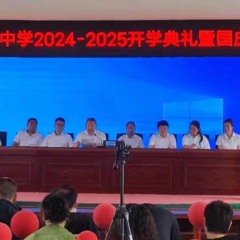 启航谱新篇    举国庆华诞——温滴楼镇初级中学2024-2025开学典礼暨国庆文艺汇演