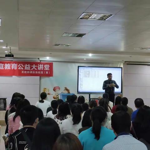 乐东社区｜“福爸福妈福娃共成长”，家庭教育公益大讲堂活动（一）