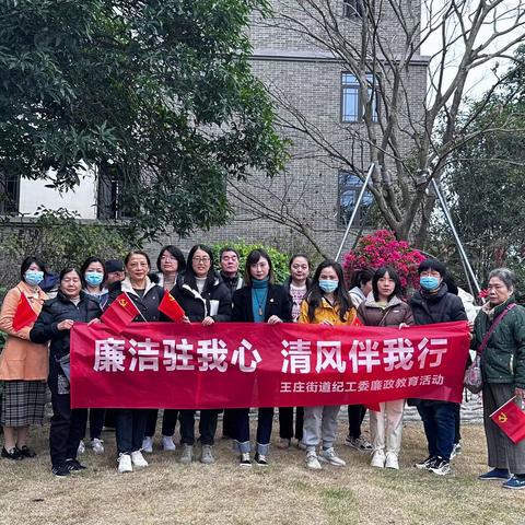走进严复故里    深化廉政建设——王庄街道开展第二期“廉洁驻我心，清风伴我行”廉政教育活动