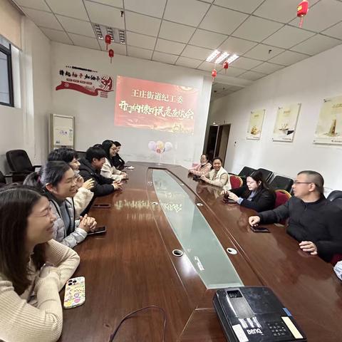 王庄街道纪工委召开开门纳谏听民意座谈会