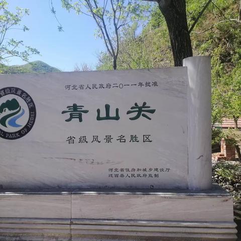 河北迁西青山关