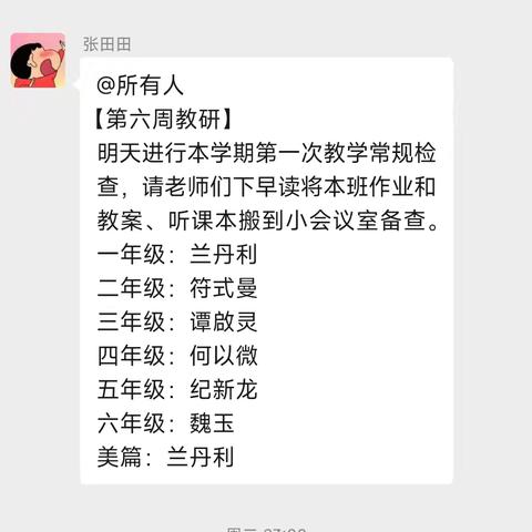 精查业务提质量·细审教学促成长—三亚市吉阳区荔枝沟小学数学组第一次教育教学常规检查