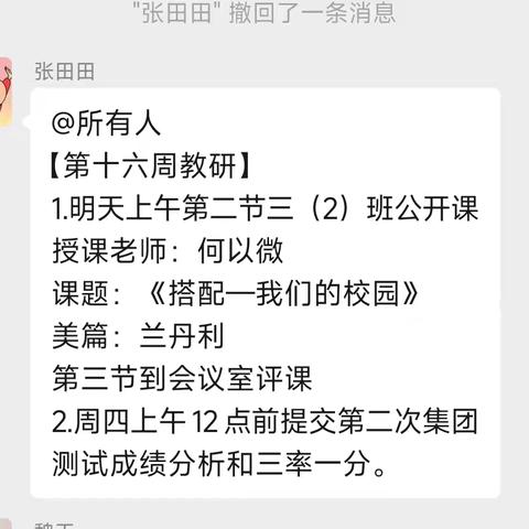凝心聚力同奋进，深耕教研绽芬芳 —— 三亚市吉阳区荔枝沟小学数学组第十六周公开课。