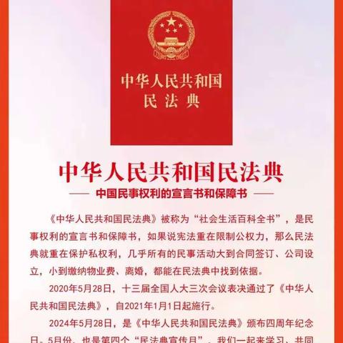 第四个民法典宣传月学什么？