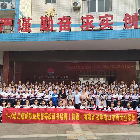 祝贺海南省农垦海口中等专业学校2023年第一期1+X幼儿照护职业技能等级证书考试圆满完成
