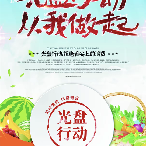 五谷香餐饮助力浦城县第一中学开展光盘行动----争做劳动小能手