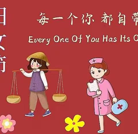 幸福博文幼儿园“三.八”妇女节 美篇