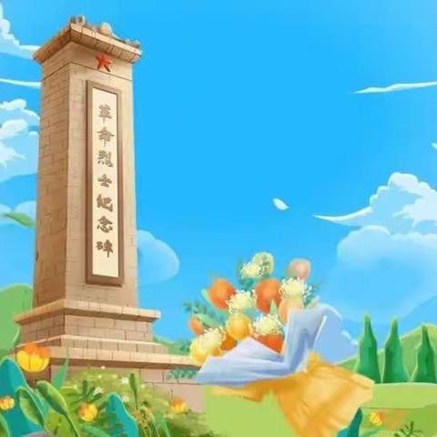 “家国又清明 鲜花献英烈”---汉中师范附属小学二(4)中队清明云祭扫活动